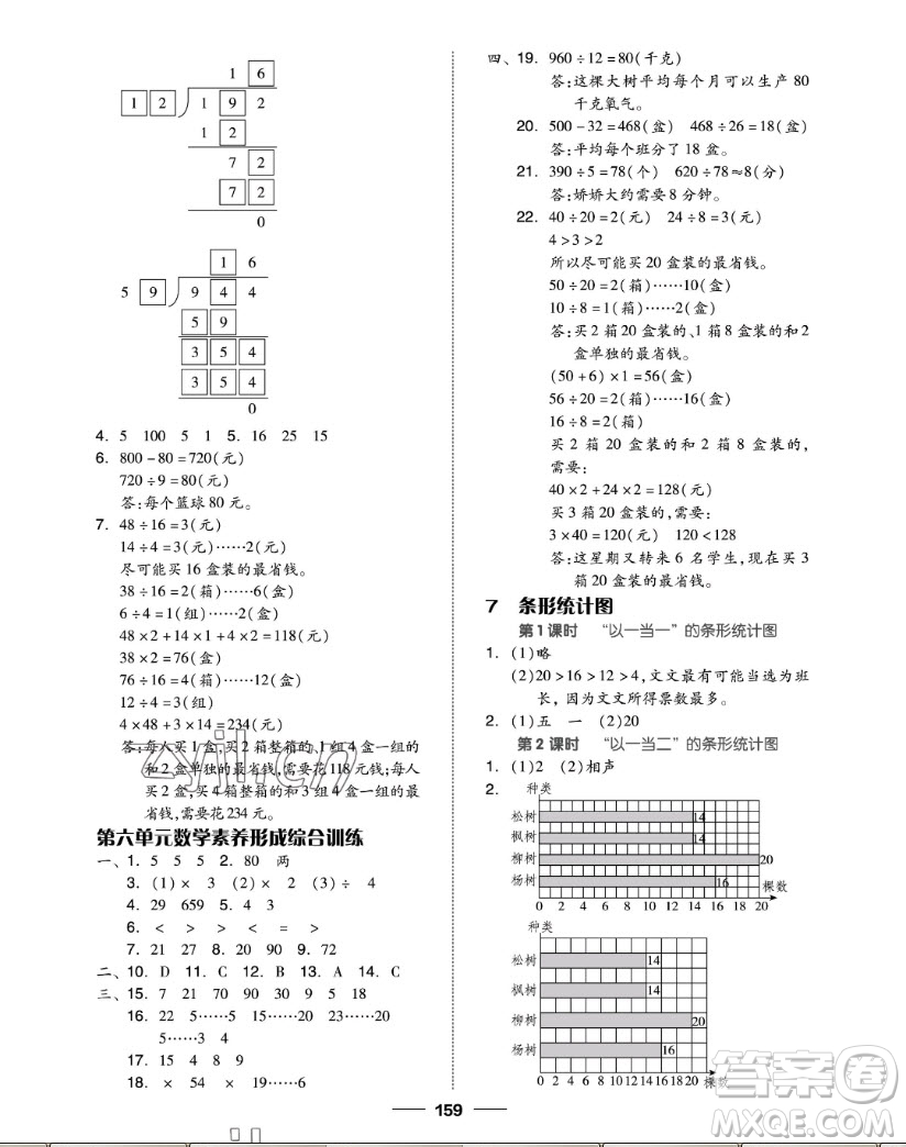 山東科學(xué)技術(shù)出版社2022秋新思維伴你學(xué)四年級上冊數(shù)學(xué)人教版答案