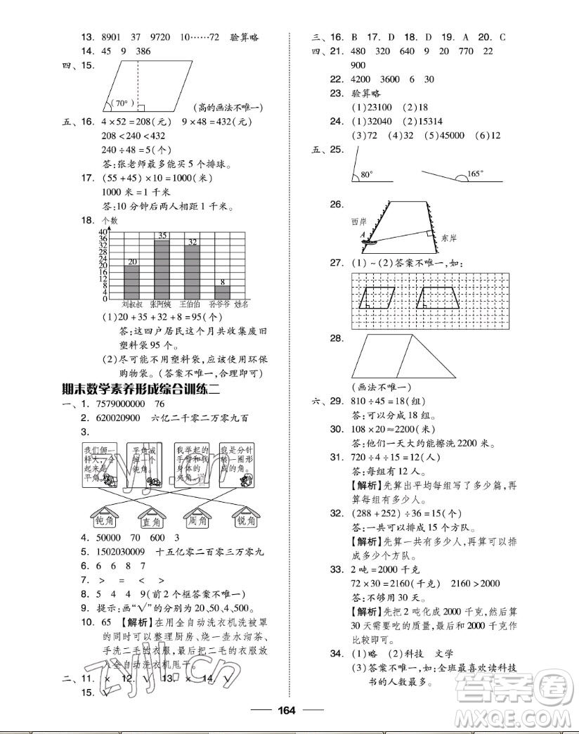 山東科學(xué)技術(shù)出版社2022秋新思維伴你學(xué)四年級上冊數(shù)學(xué)人教版答案