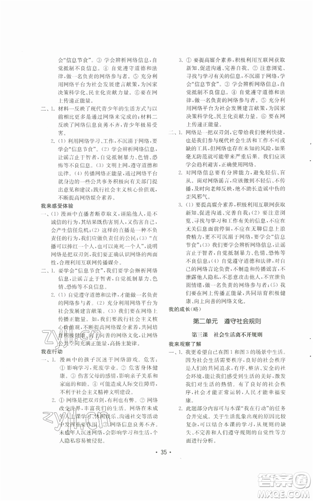 山東教育出版社2022初中基礎(chǔ)訓(xùn)練八年級(jí)上冊(cè)道德與法治人教版參考答案