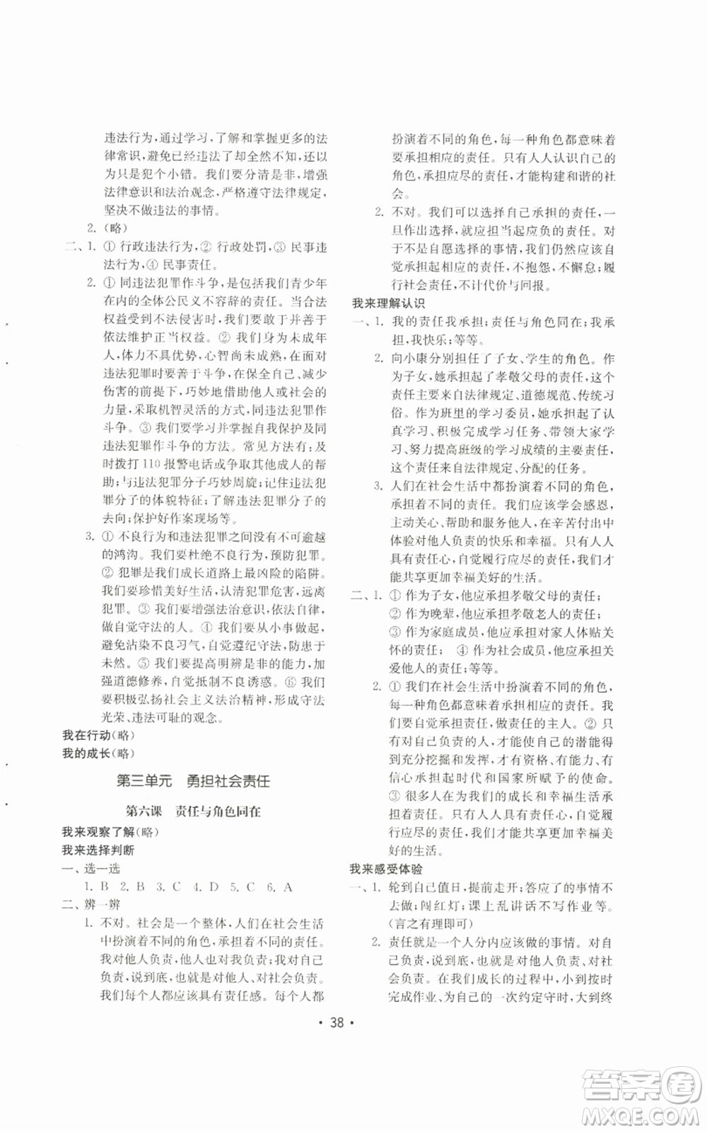 山東教育出版社2022初中基礎(chǔ)訓(xùn)練八年級(jí)上冊(cè)道德與法治人教版參考答案
