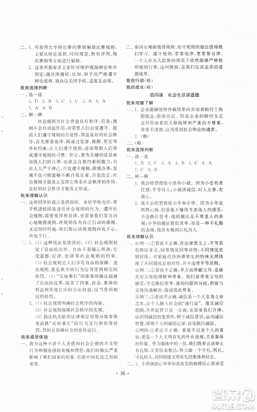 山東教育出版社2022初中基礎(chǔ)訓(xùn)練八年級(jí)上冊(cè)道德與法治人教版參考答案