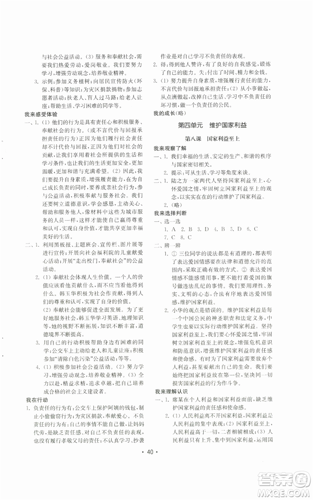 山東教育出版社2022初中基礎(chǔ)訓(xùn)練八年級(jí)上冊(cè)道德與法治人教版參考答案