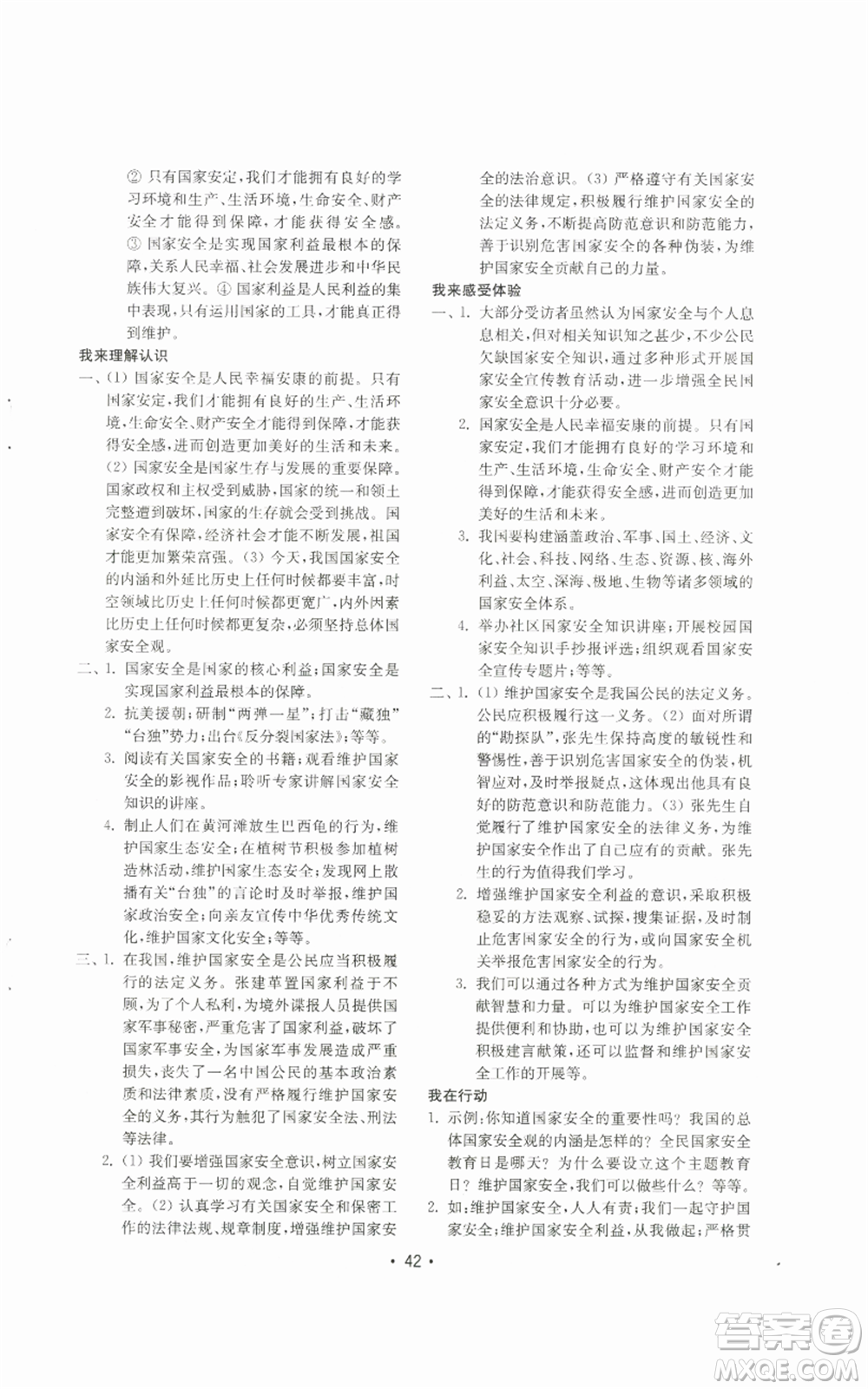 山東教育出版社2022初中基礎(chǔ)訓(xùn)練八年級(jí)上冊(cè)道德與法治人教版參考答案