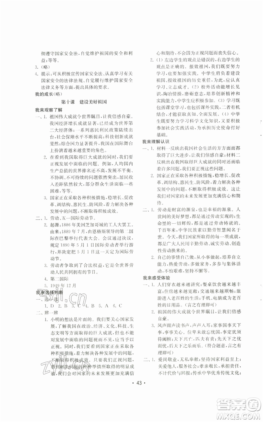山東教育出版社2022初中基礎(chǔ)訓(xùn)練八年級(jí)上冊(cè)道德與法治人教版參考答案