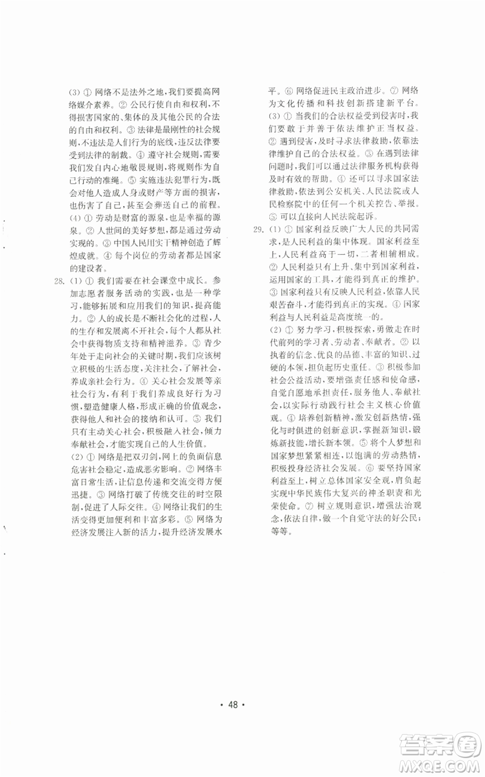山東教育出版社2022初中基礎(chǔ)訓(xùn)練八年級(jí)上冊(cè)道德與法治人教版參考答案