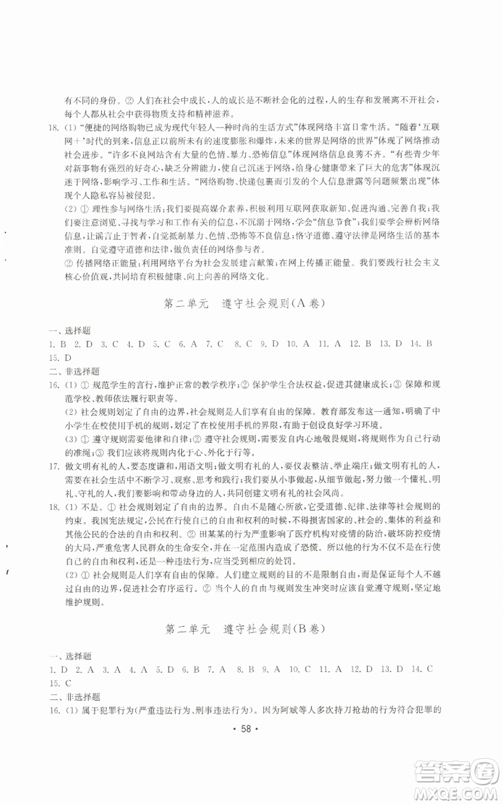 山東教育出版社2022初中基礎(chǔ)訓(xùn)練八年級(jí)上冊(cè)道德與法治人教版參考答案
