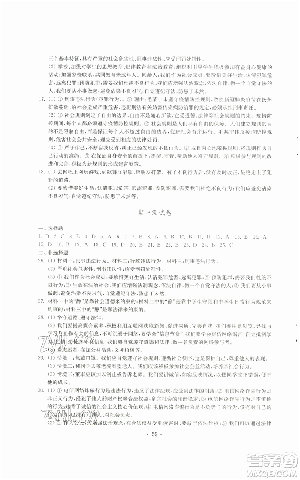 山東教育出版社2022初中基礎(chǔ)訓(xùn)練八年級(jí)上冊(cè)道德與法治人教版參考答案
