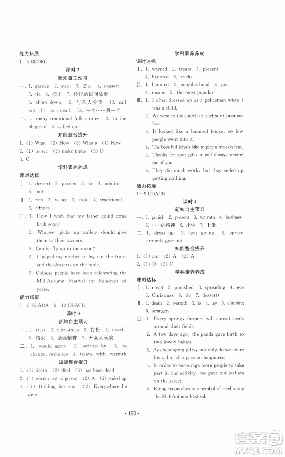 山東教育出版社2022初中基礎(chǔ)訓(xùn)練九年級(jí)英語(yǔ)人教版參考答案