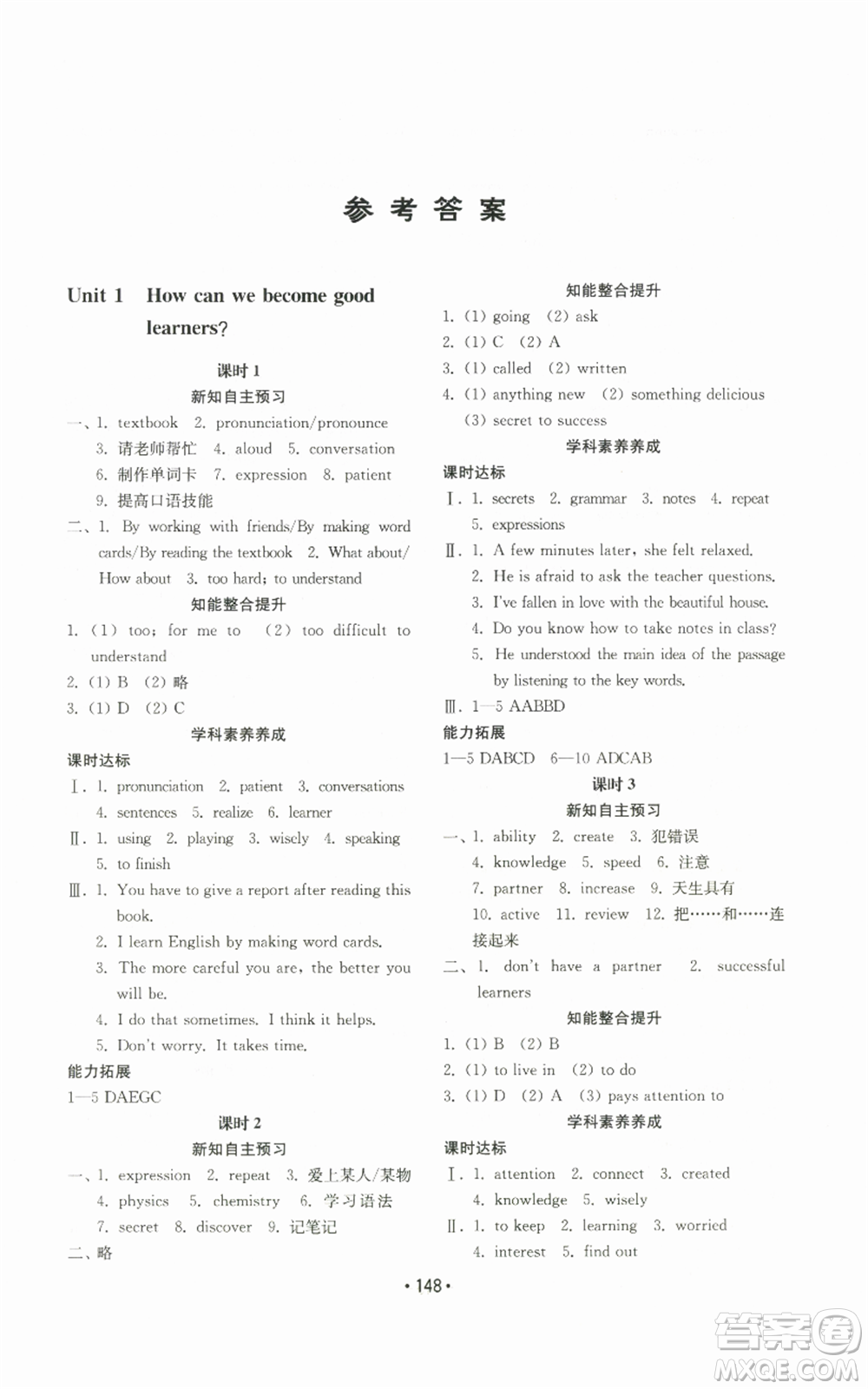 山東教育出版社2022初中基礎(chǔ)訓(xùn)練九年級(jí)英語(yǔ)人教版參考答案