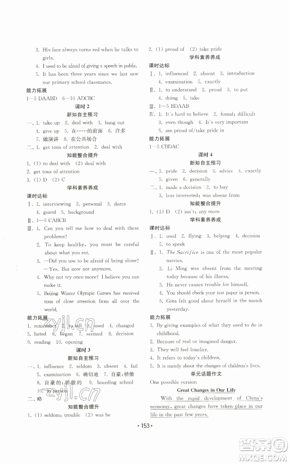 山東教育出版社2022初中基礎(chǔ)訓(xùn)練九年級(jí)英語(yǔ)人教版參考答案