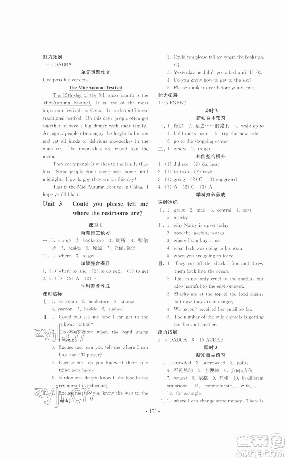 山東教育出版社2022初中基礎(chǔ)訓(xùn)練九年級(jí)英語(yǔ)人教版參考答案