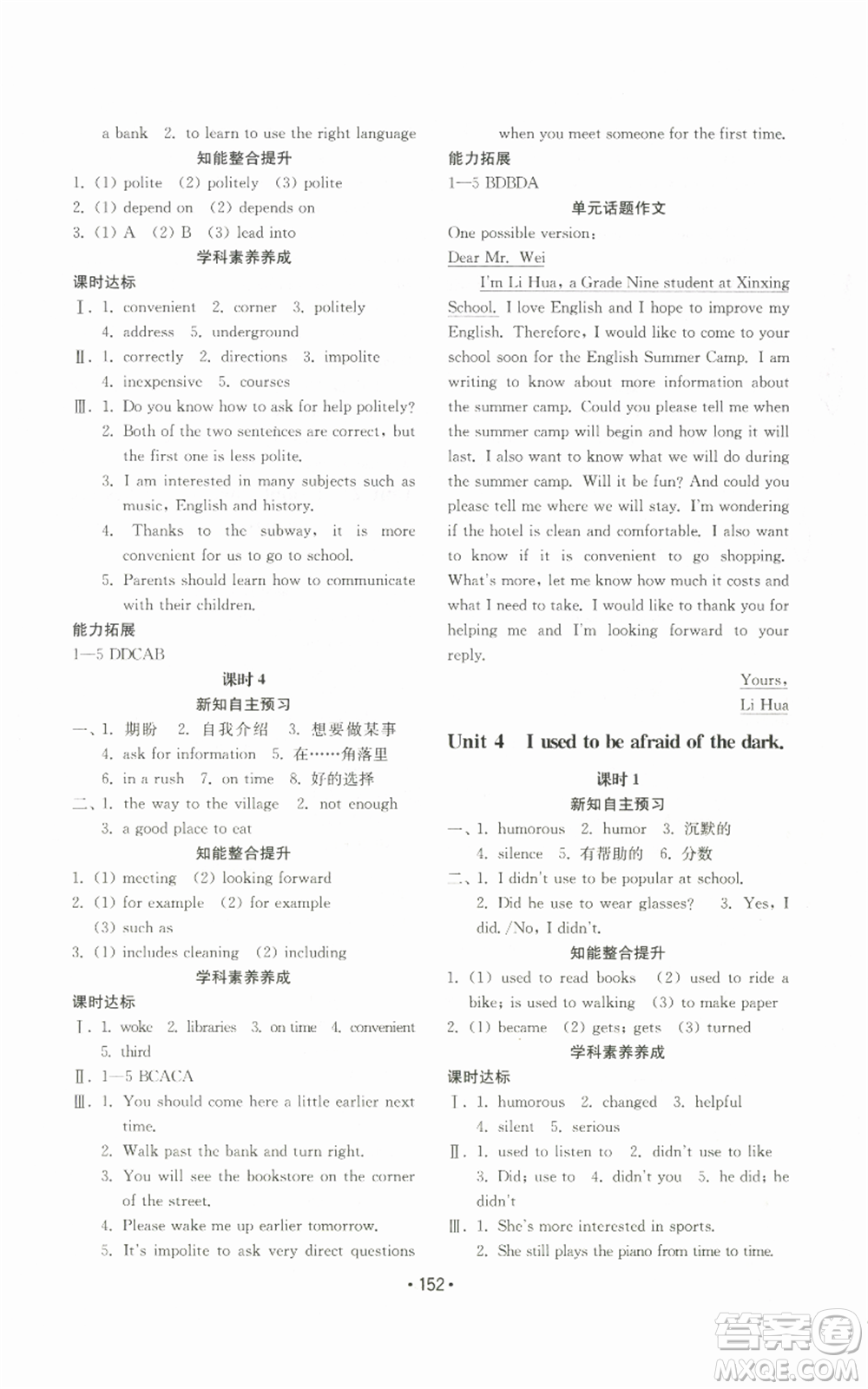 山東教育出版社2022初中基礎(chǔ)訓(xùn)練九年級(jí)英語(yǔ)人教版參考答案