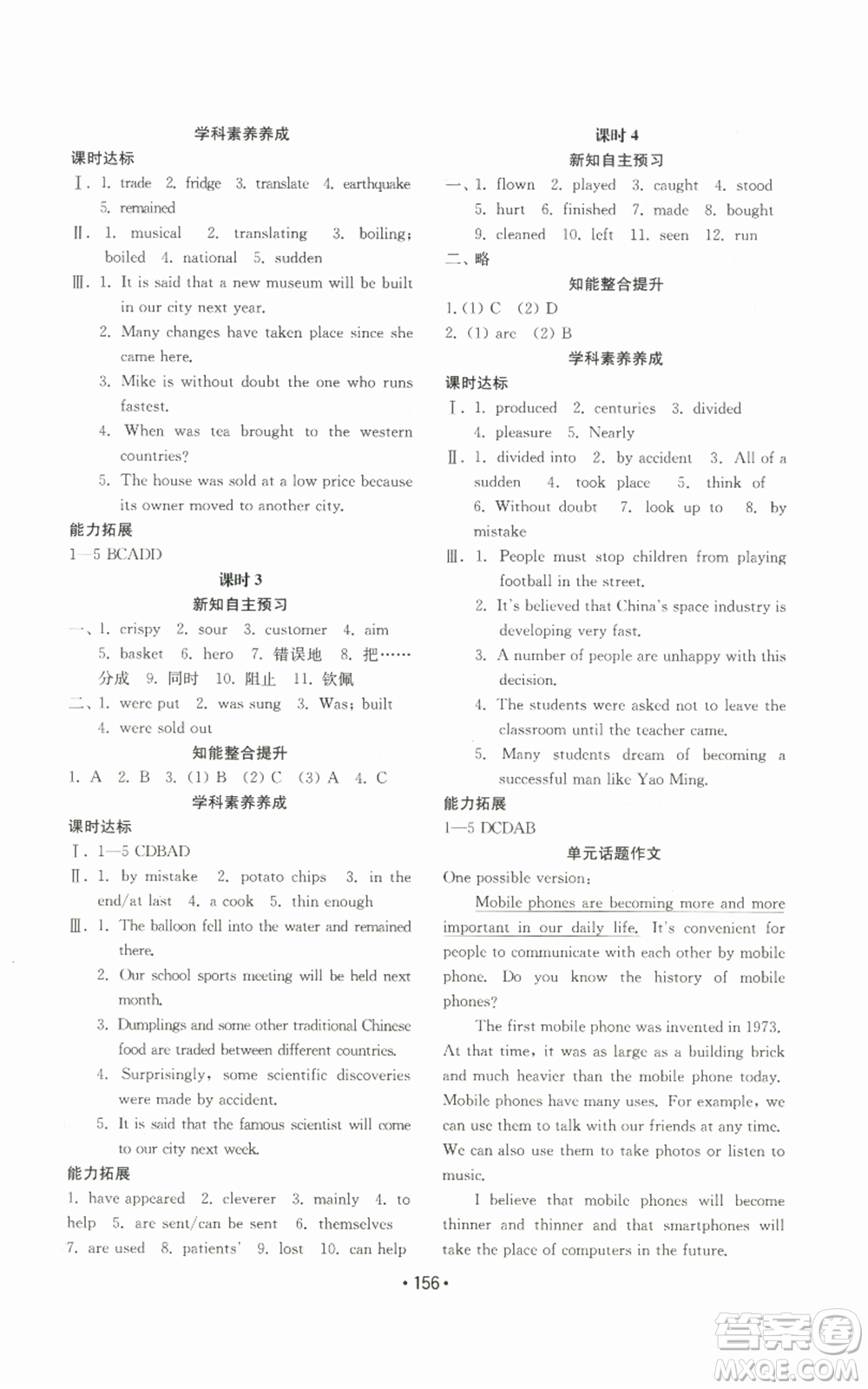 山東教育出版社2022初中基礎(chǔ)訓(xùn)練九年級(jí)英語(yǔ)人教版參考答案