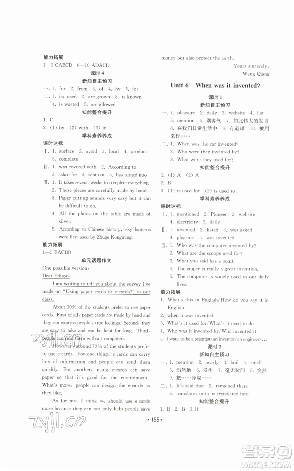 山東教育出版社2022初中基礎(chǔ)訓(xùn)練九年級(jí)英語(yǔ)人教版參考答案