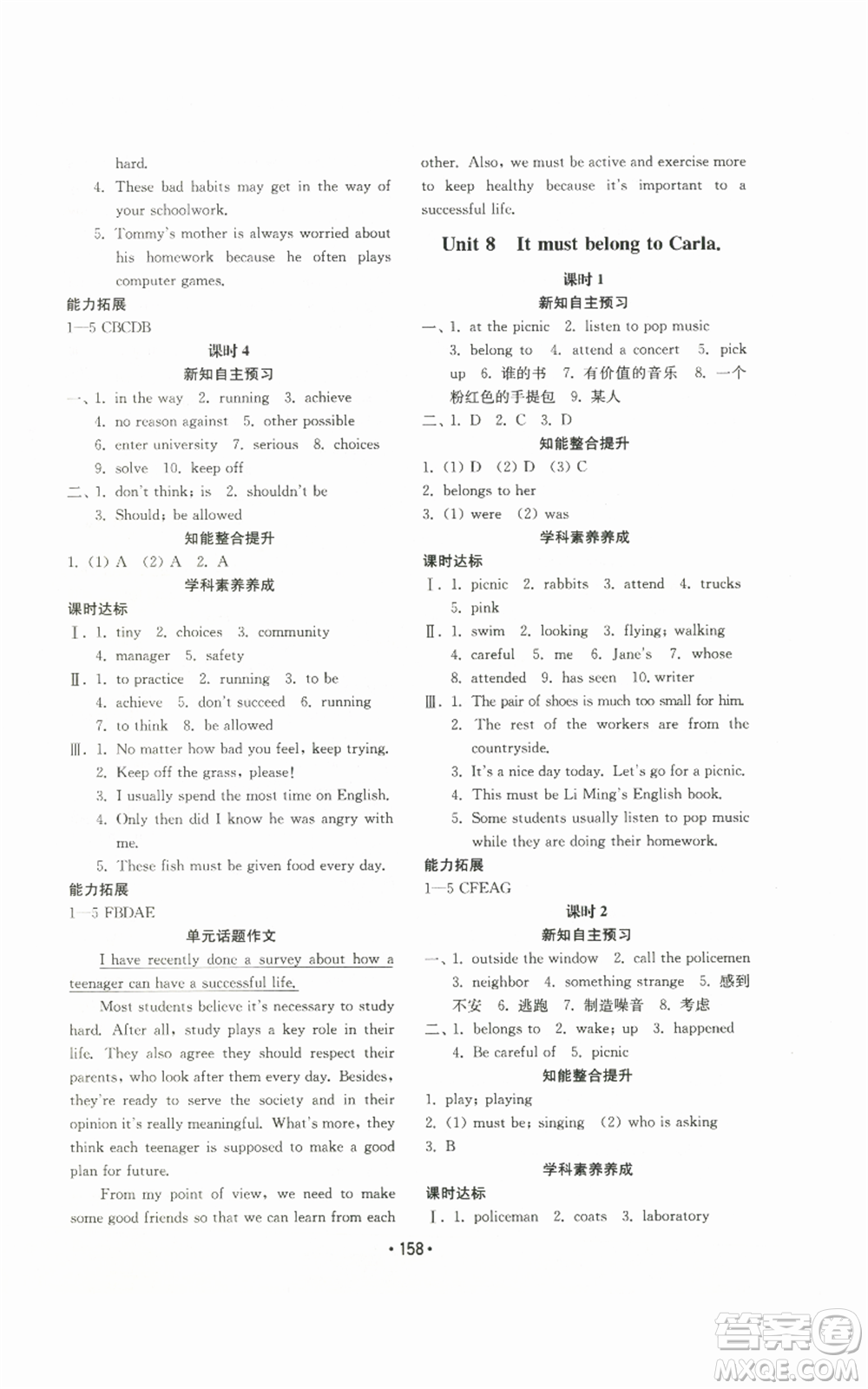 山東教育出版社2022初中基礎(chǔ)訓(xùn)練九年級(jí)英語(yǔ)人教版參考答案