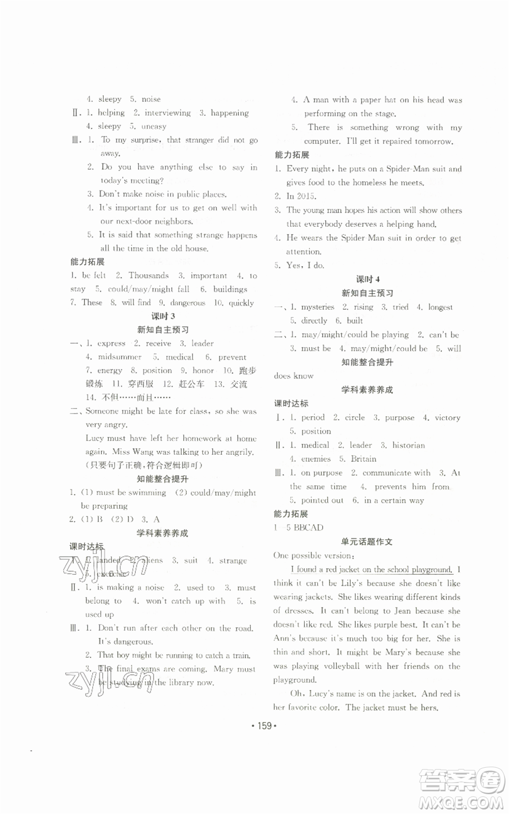 山東教育出版社2022初中基礎(chǔ)訓(xùn)練九年級(jí)英語(yǔ)人教版參考答案