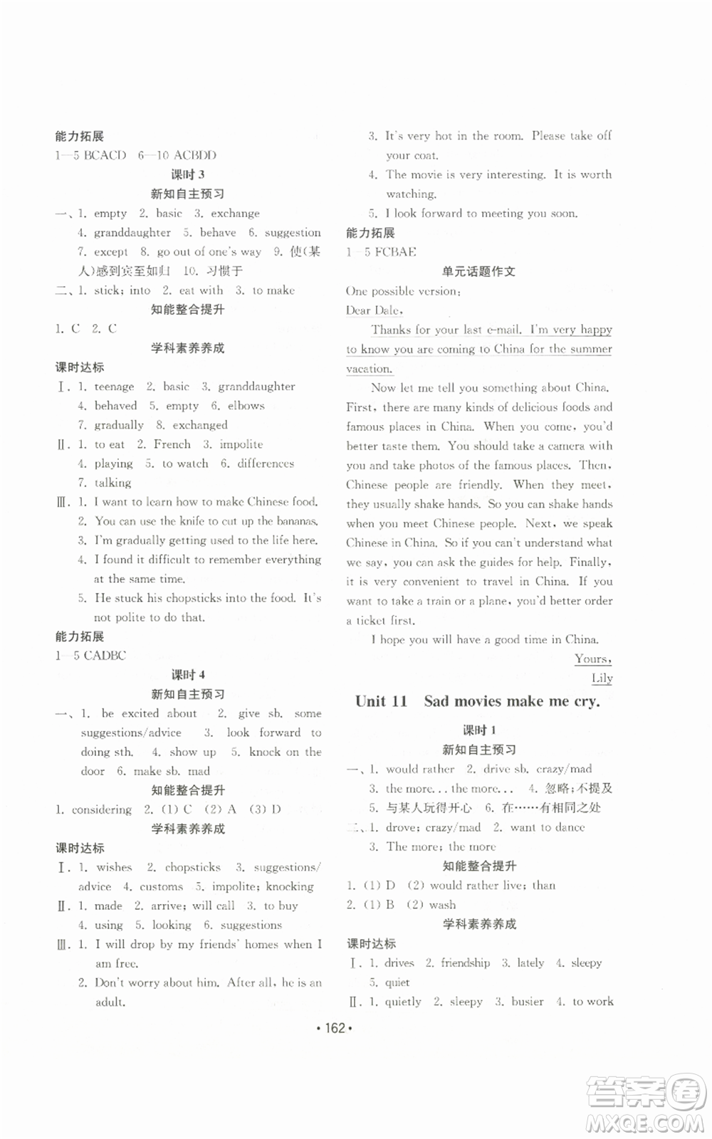 山東教育出版社2022初中基礎(chǔ)訓(xùn)練九年級(jí)英語(yǔ)人教版參考答案