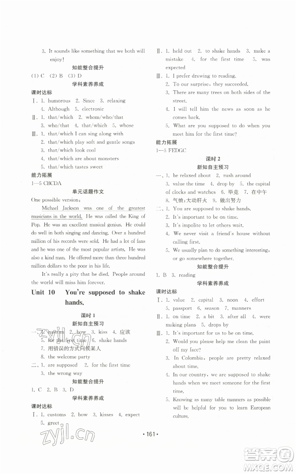 山東教育出版社2022初中基礎(chǔ)訓(xùn)練九年級(jí)英語(yǔ)人教版參考答案