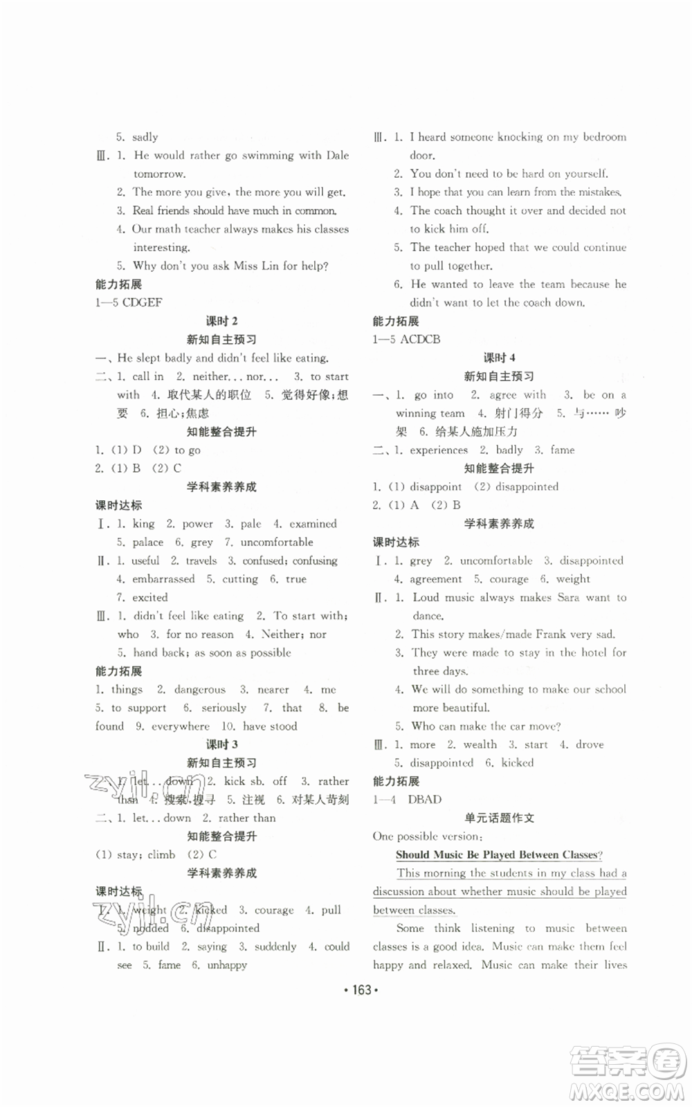山東教育出版社2022初中基礎(chǔ)訓(xùn)練九年級(jí)英語(yǔ)人教版參考答案