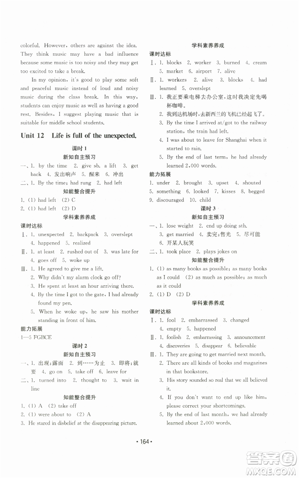 山東教育出版社2022初中基礎(chǔ)訓(xùn)練九年級(jí)英語(yǔ)人教版參考答案