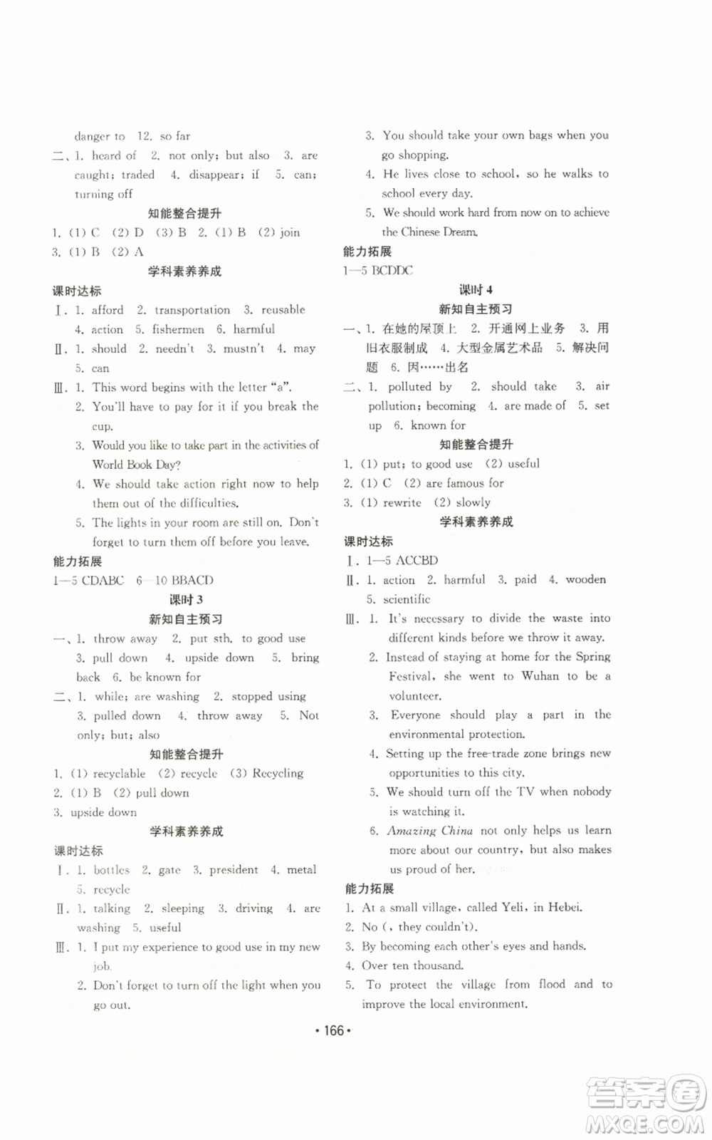 山東教育出版社2022初中基礎(chǔ)訓(xùn)練九年級(jí)英語(yǔ)人教版參考答案