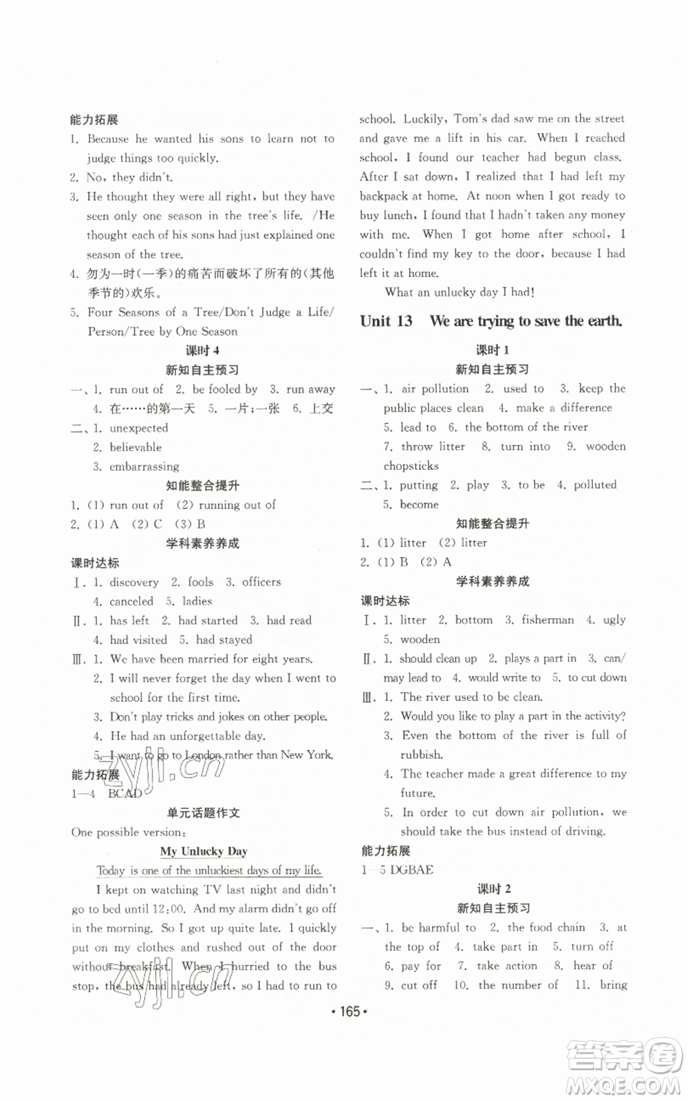 山東教育出版社2022初中基礎(chǔ)訓(xùn)練九年級(jí)英語(yǔ)人教版參考答案