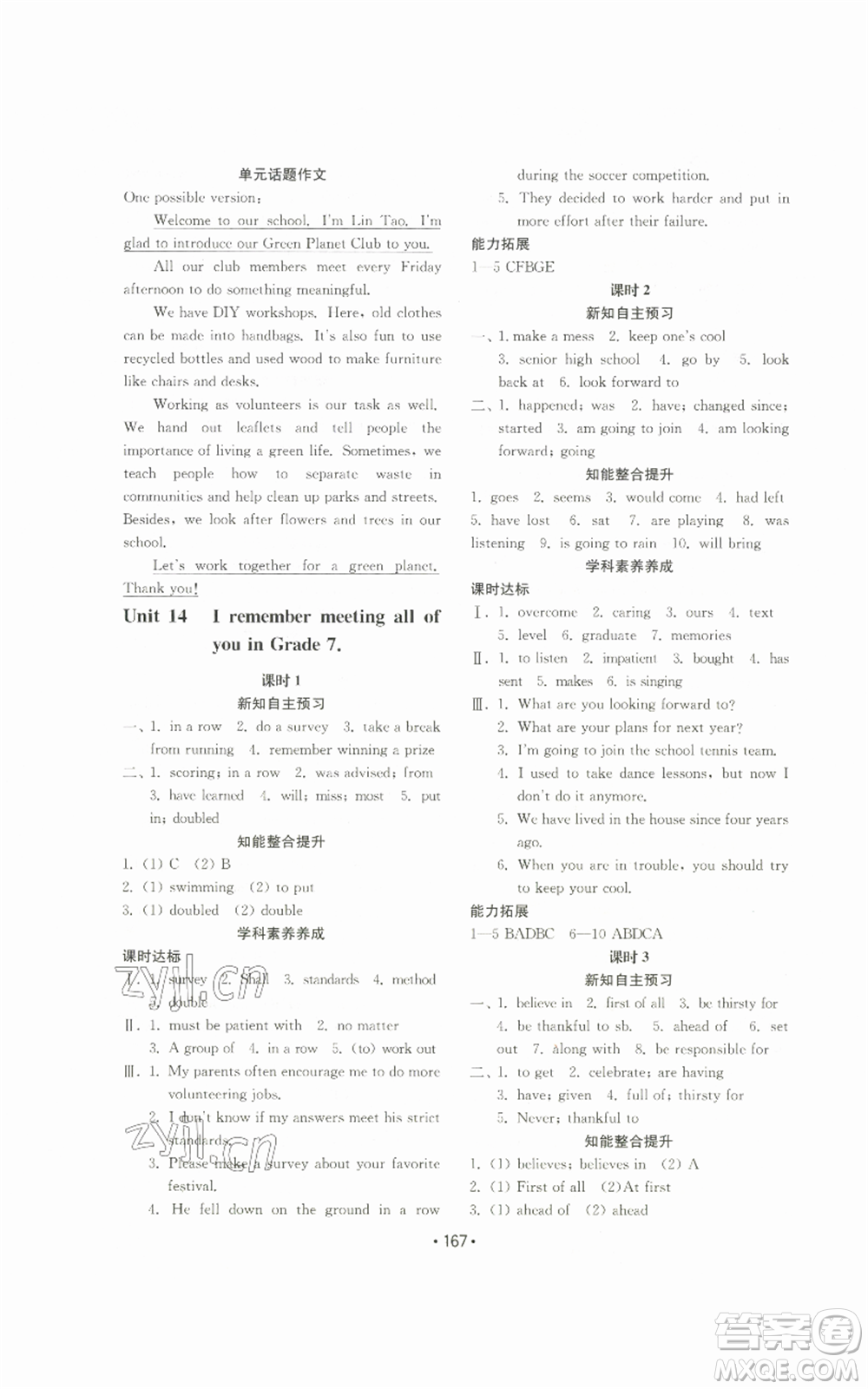 山東教育出版社2022初中基礎(chǔ)訓(xùn)練九年級(jí)英語(yǔ)人教版參考答案