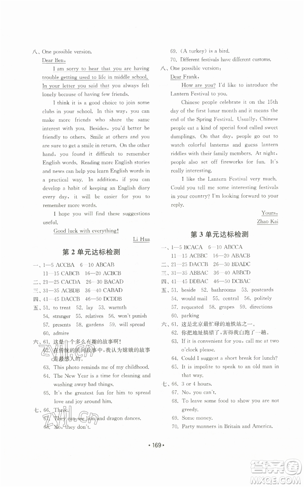 山東教育出版社2022初中基礎(chǔ)訓(xùn)練九年級(jí)英語(yǔ)人教版參考答案