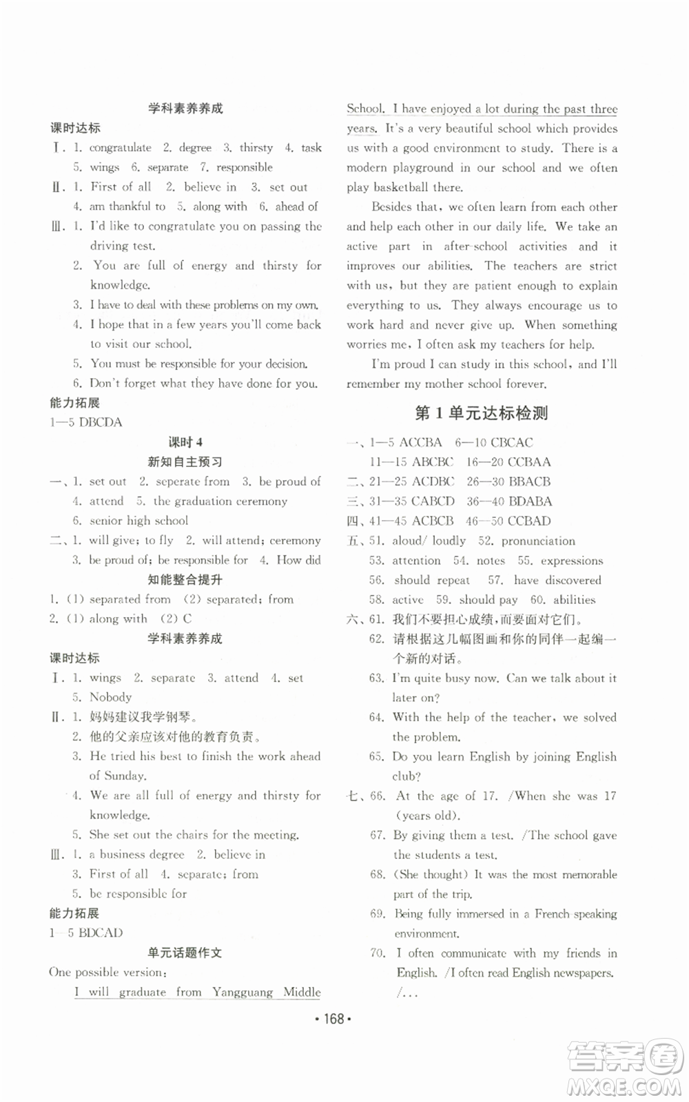 山東教育出版社2022初中基礎(chǔ)訓(xùn)練九年級(jí)英語(yǔ)人教版參考答案