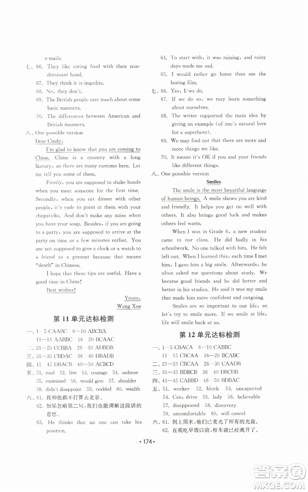 山東教育出版社2022初中基礎(chǔ)訓(xùn)練九年級(jí)英語(yǔ)人教版參考答案