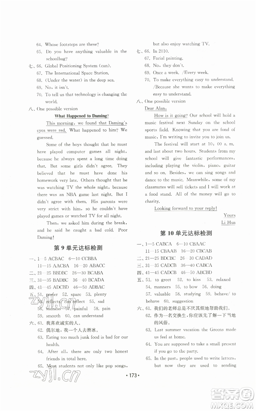 山東教育出版社2022初中基礎(chǔ)訓(xùn)練九年級(jí)英語(yǔ)人教版參考答案