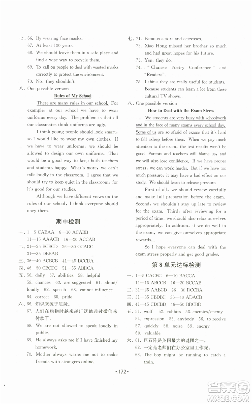 山東教育出版社2022初中基礎(chǔ)訓(xùn)練九年級(jí)英語(yǔ)人教版參考答案
