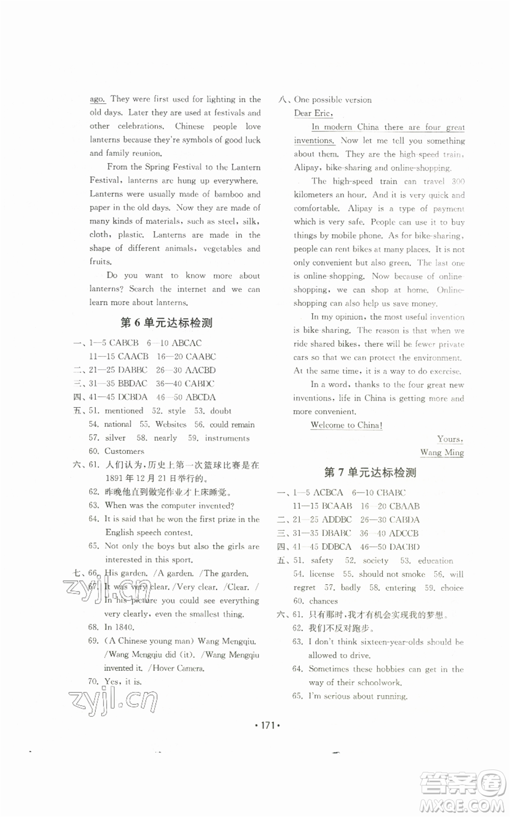 山東教育出版社2022初中基礎(chǔ)訓(xùn)練九年級(jí)英語(yǔ)人教版參考答案