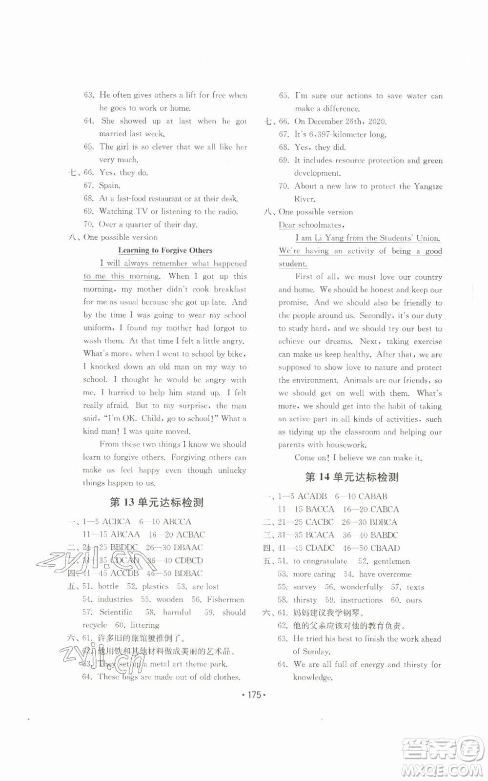 山東教育出版社2022初中基礎(chǔ)訓(xùn)練九年級(jí)英語(yǔ)人教版參考答案