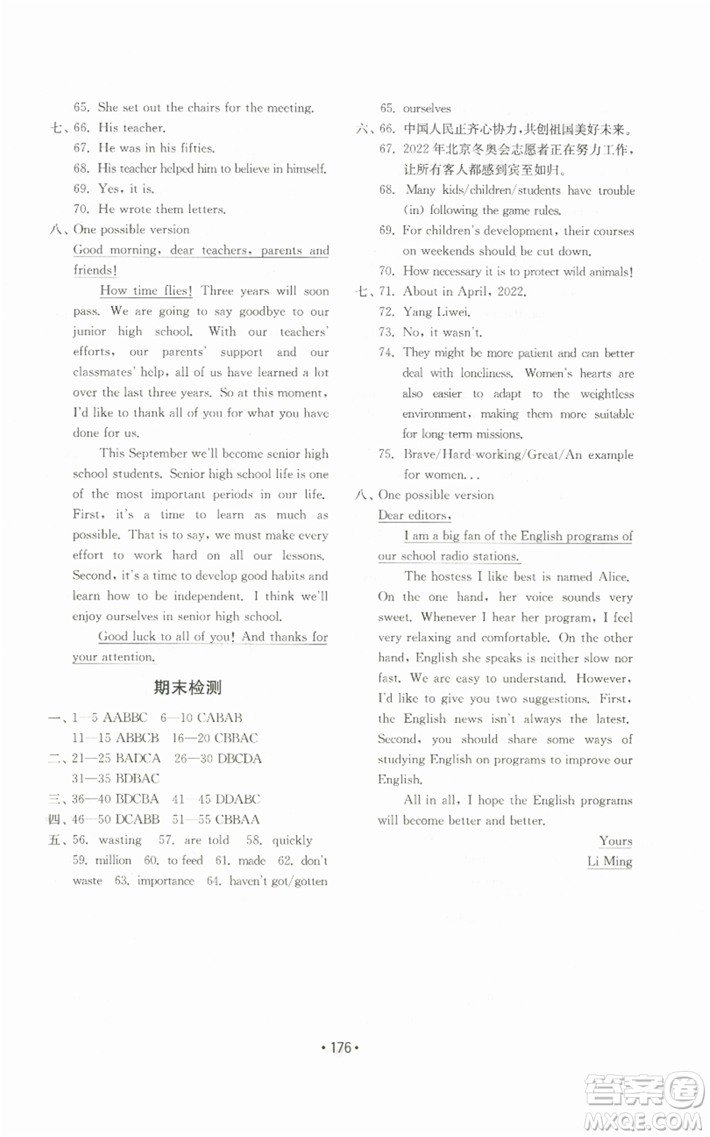 山東教育出版社2022初中基礎(chǔ)訓(xùn)練九年級(jí)英語(yǔ)人教版參考答案