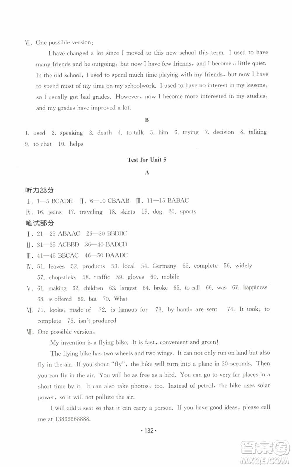 山東教育出版社2022初中基礎(chǔ)訓(xùn)練九年級(jí)英語(yǔ)人教版參考答案