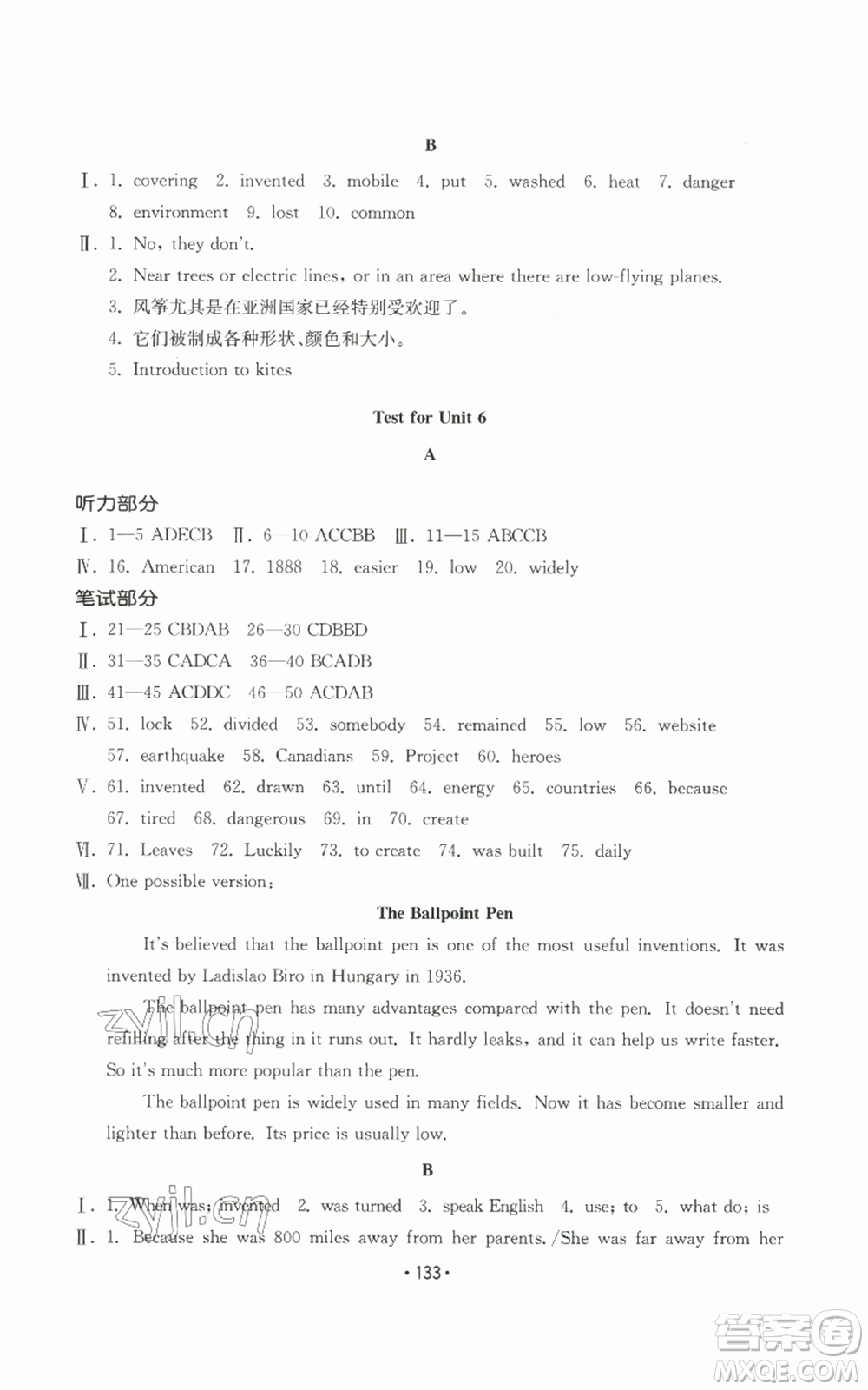 山東教育出版社2022初中基礎(chǔ)訓(xùn)練九年級(jí)英語(yǔ)人教版參考答案