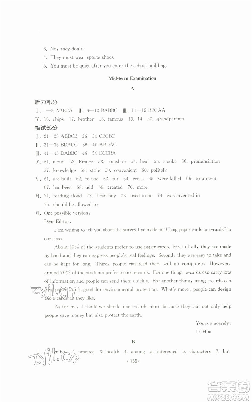 山東教育出版社2022初中基礎(chǔ)訓(xùn)練九年級(jí)英語(yǔ)人教版參考答案
