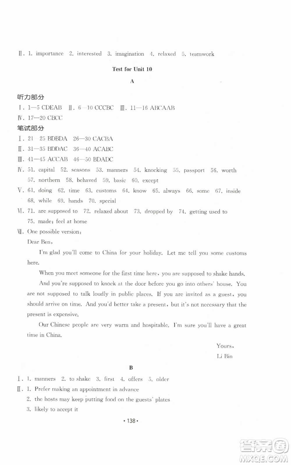 山東教育出版社2022初中基礎(chǔ)訓(xùn)練九年級(jí)英語(yǔ)人教版參考答案