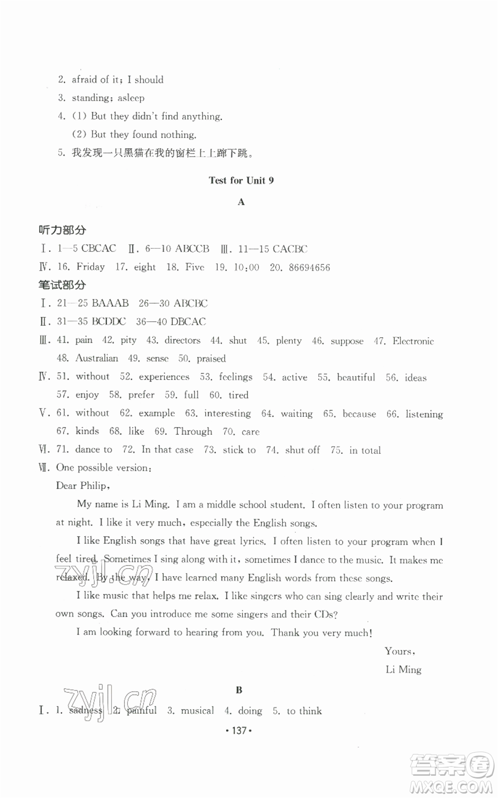 山東教育出版社2022初中基礎(chǔ)訓(xùn)練九年級(jí)英語(yǔ)人教版參考答案