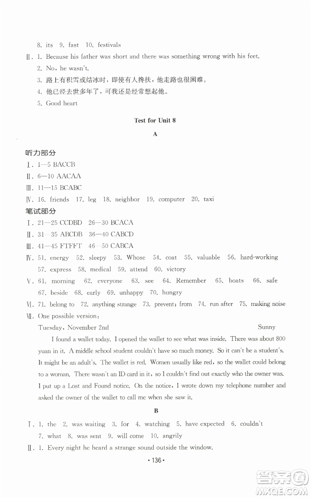 山東教育出版社2022初中基礎(chǔ)訓(xùn)練九年級(jí)英語(yǔ)人教版參考答案