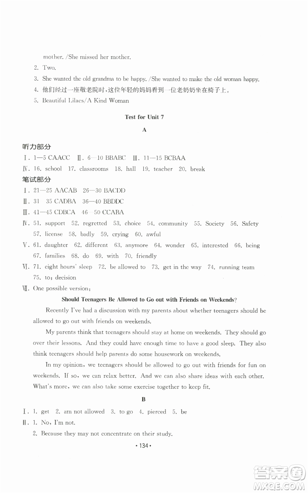 山東教育出版社2022初中基礎(chǔ)訓(xùn)練九年級(jí)英語(yǔ)人教版參考答案