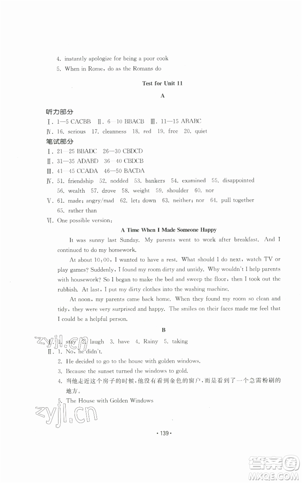 山東教育出版社2022初中基礎(chǔ)訓(xùn)練九年級(jí)英語(yǔ)人教版參考答案
