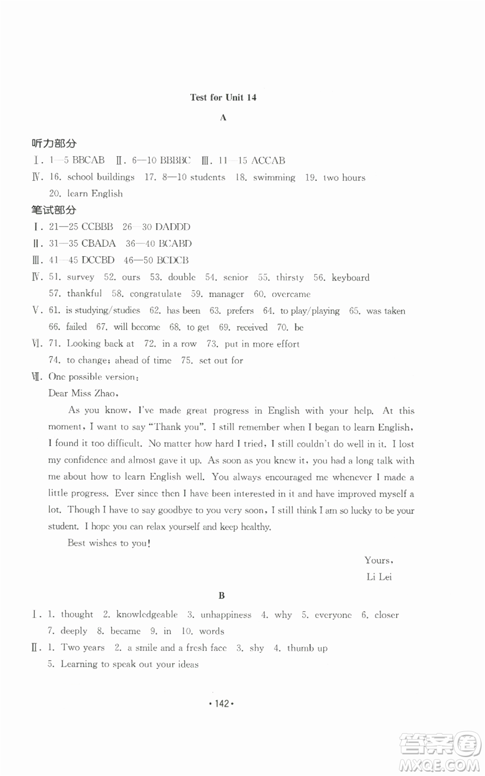 山東教育出版社2022初中基礎(chǔ)訓(xùn)練九年級(jí)英語(yǔ)人教版參考答案