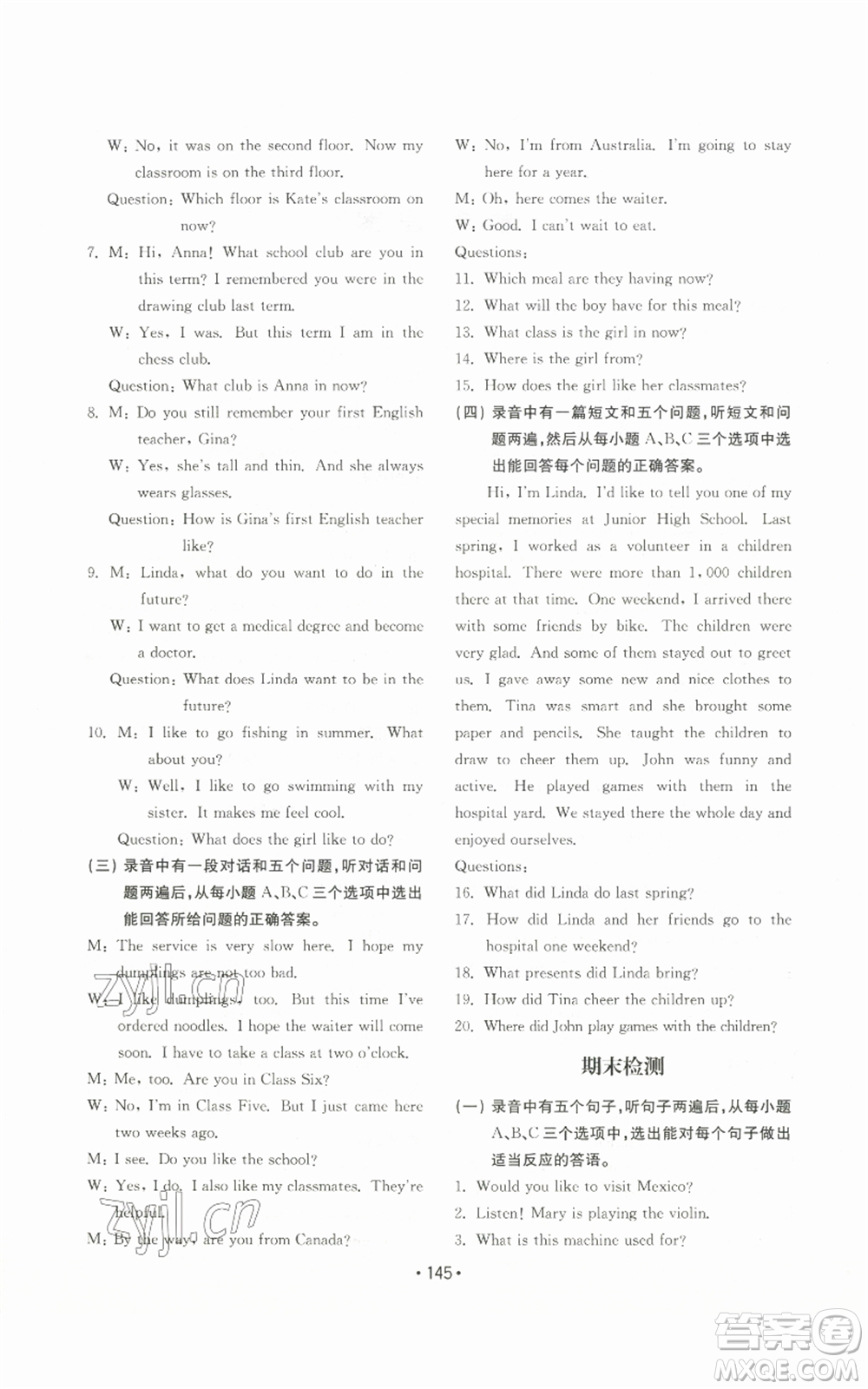 山東教育出版社2022初中基礎(chǔ)訓(xùn)練九年級(jí)英語(yǔ)人教版參考答案
