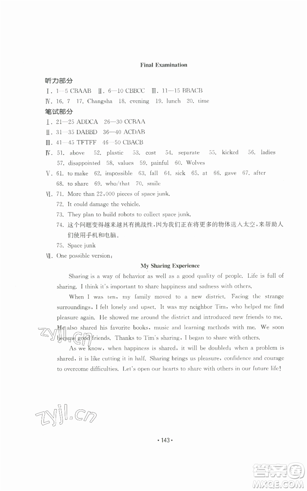 山東教育出版社2022初中基礎(chǔ)訓(xùn)練九年級(jí)英語(yǔ)人教版參考答案