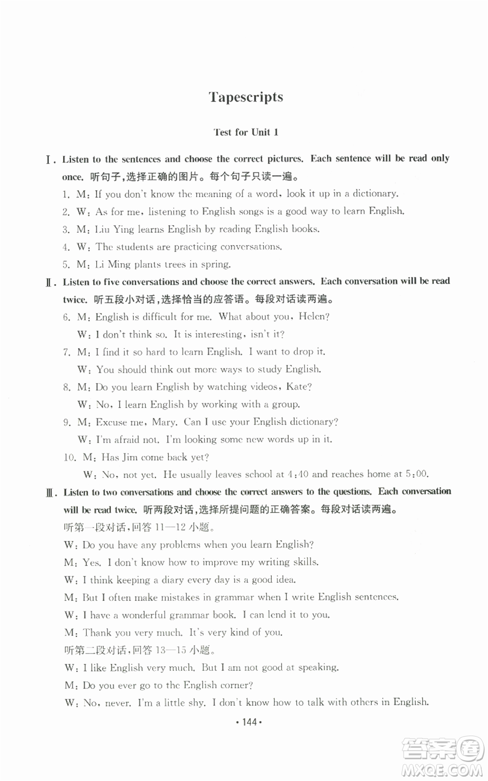 山東教育出版社2022初中基礎(chǔ)訓(xùn)練九年級(jí)英語(yǔ)人教版參考答案