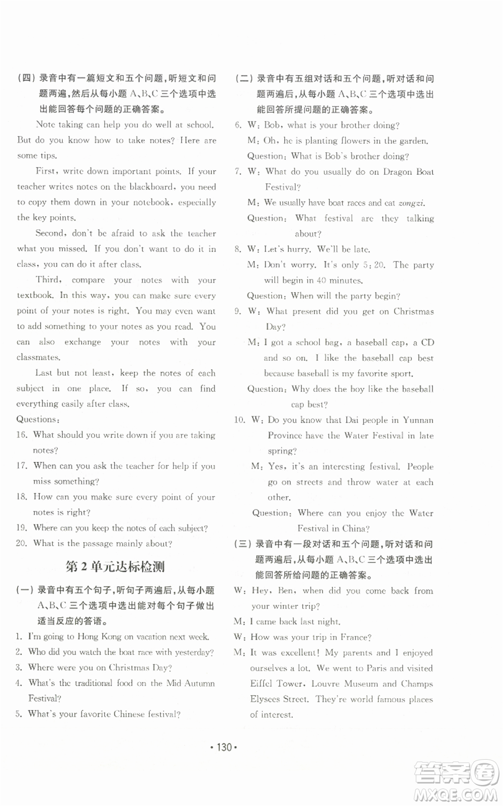 山東教育出版社2022初中基礎(chǔ)訓(xùn)練九年級(jí)英語(yǔ)人教版參考答案