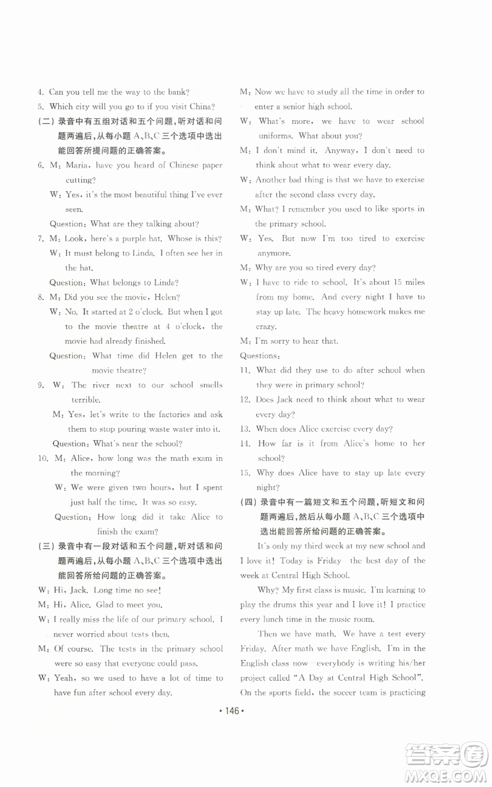 山東教育出版社2022初中基礎(chǔ)訓(xùn)練九年級(jí)英語(yǔ)人教版參考答案