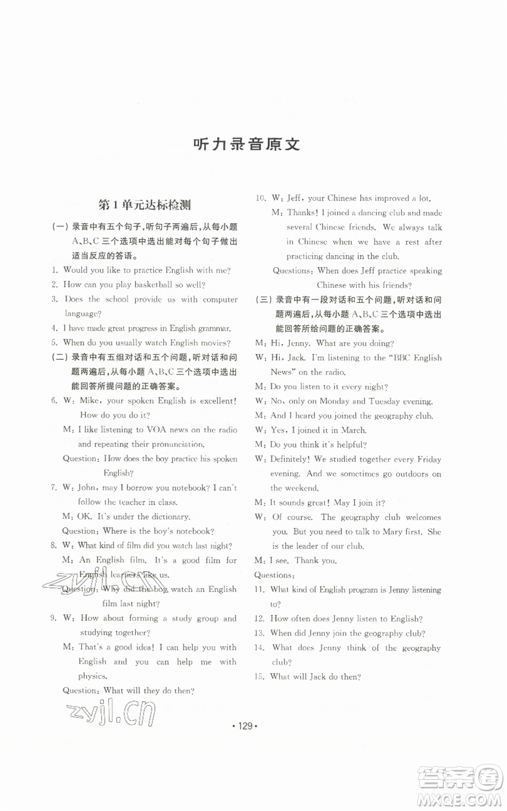 山東教育出版社2022初中基礎(chǔ)訓(xùn)練九年級(jí)英語(yǔ)人教版參考答案